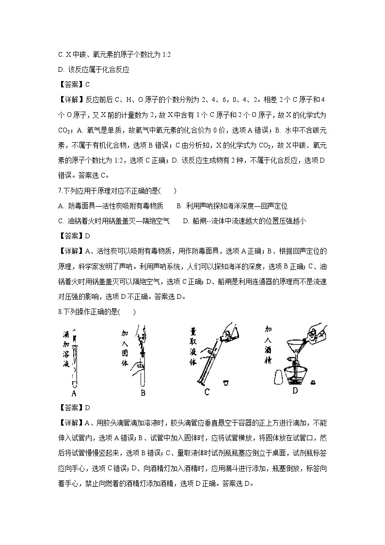 【化学】福建省三明市第一中学2018-2019学年高一特保班考试试题（解析版）第3页