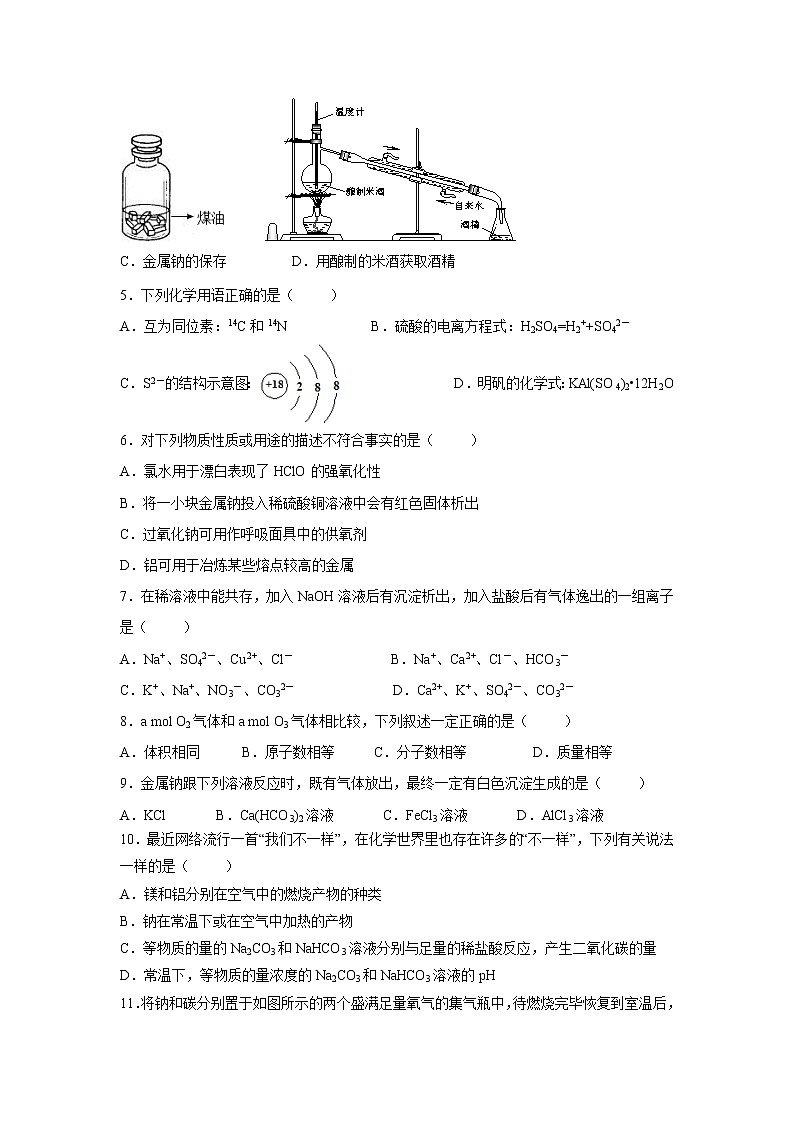 【化学】福建省永春县第一中学2018-2019学年高一下学期期初考试试题02