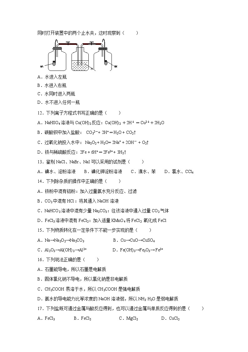 【化学】福建省永春县第一中学2018-2019学年高一下学期期初考试试题03