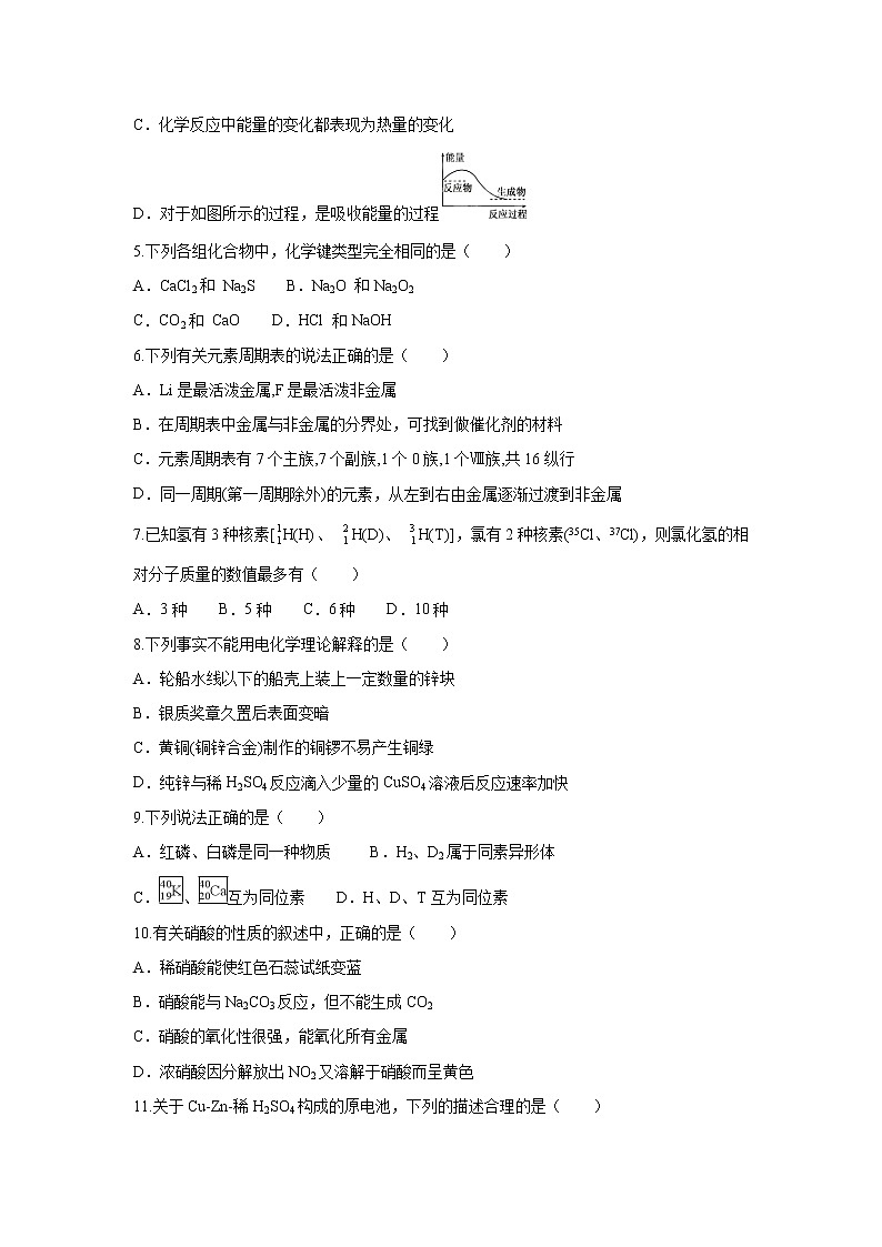 【化学】广东省汕头市达濠华侨中学、东厦中学2018-2019学年高一下学期阶段测试（一）试题02