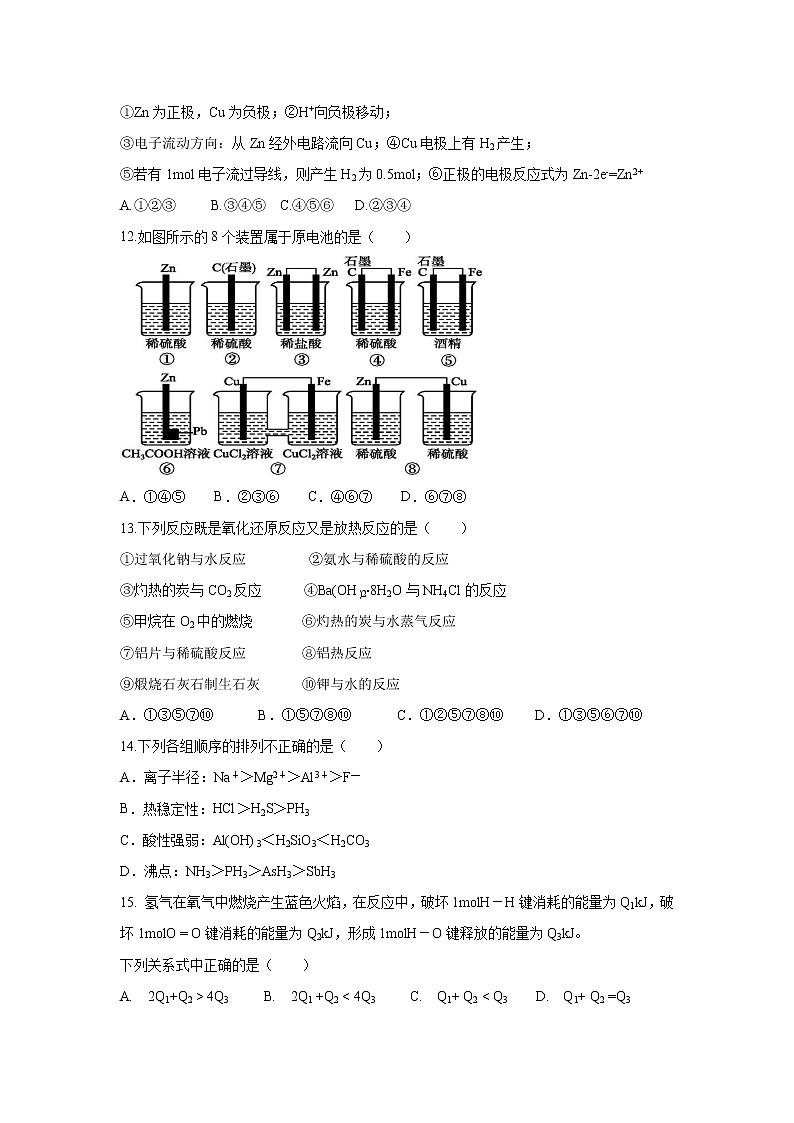 【化学】广东省汕头市达濠华侨中学、东厦中学2018-2019学年高一下学期阶段测试（一）试题03