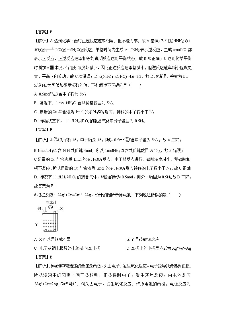 【化学】广东省阳春市第一中学2018-2019学年高一下学期5月阶段性总结考试试题（解析版）第3页