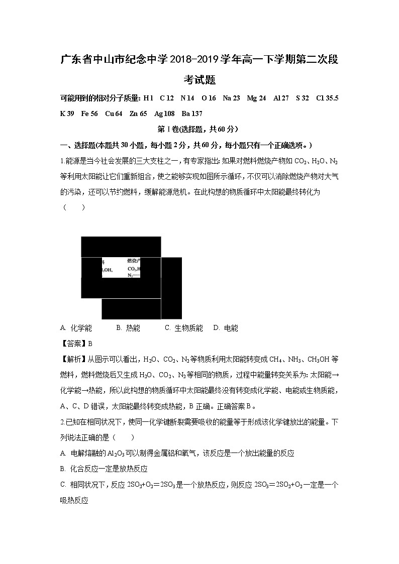 【化学】广东省中山市纪念中学2018-2019学年高一下学期第二次段考试题（解析版）第1页
