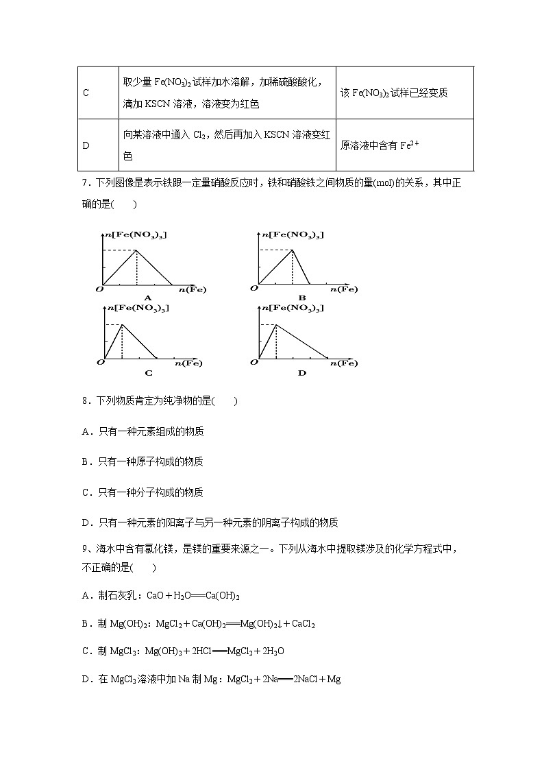 【化学】甘肃省甘谷第一中学2018-2019学年高一下学期子才班选拔考试试题第3页
