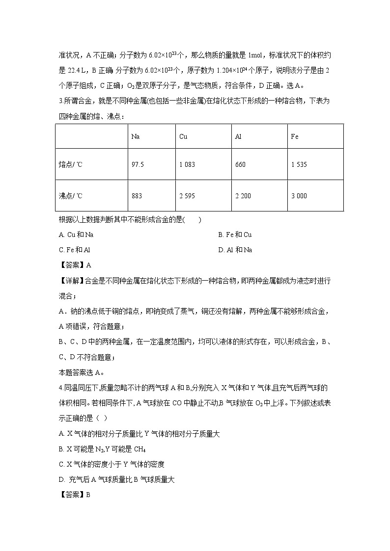 【化学】甘肃省甘谷第一中学2018-2019学年高一下学期子才班选拔考试试卷（解析版）第2页