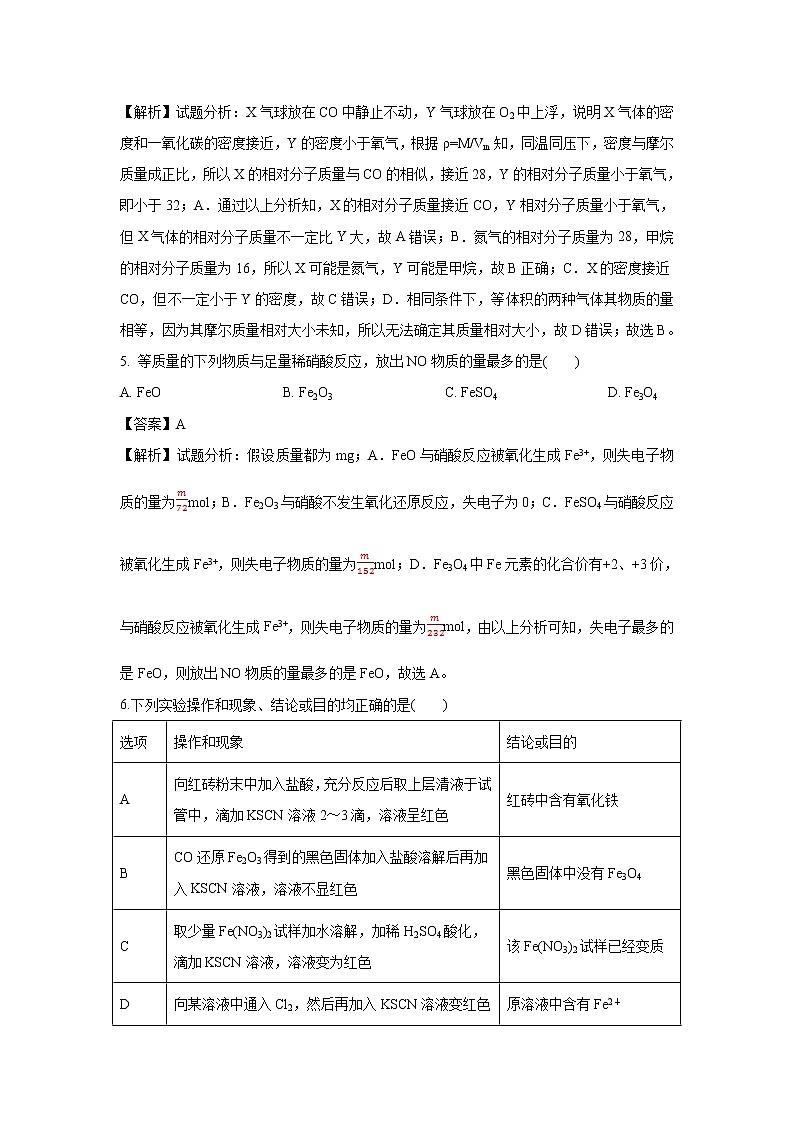 【化学】甘肃省甘谷第一中学2018-2019学年高一下学期子才班选拔考试试卷（解析版）第3页