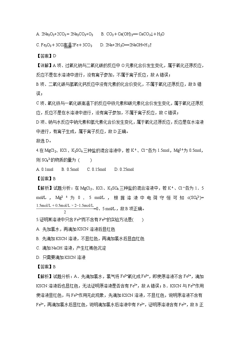 【化学】甘肃省靖远二中2018-2019学年高一下学期开学考试试卷（解析版）02