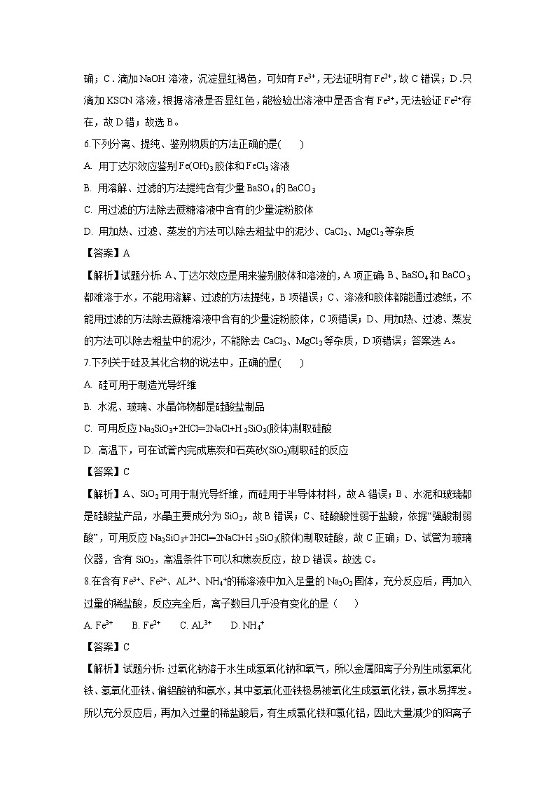 【化学】甘肃省靖远二中2018-2019学年高一下学期开学考试试卷（解析版）03