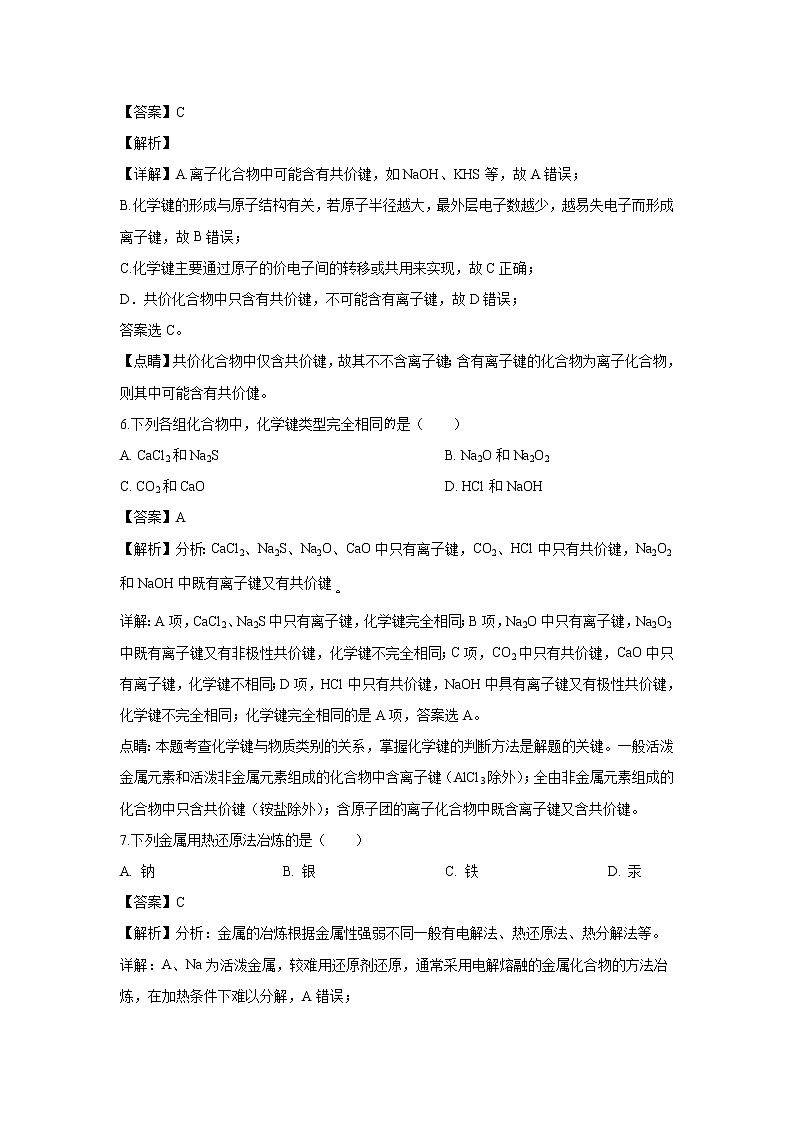 【化学】甘肃省静宁县第一中学2018-2019学年高一下学期第二次考试试卷（解析版）03