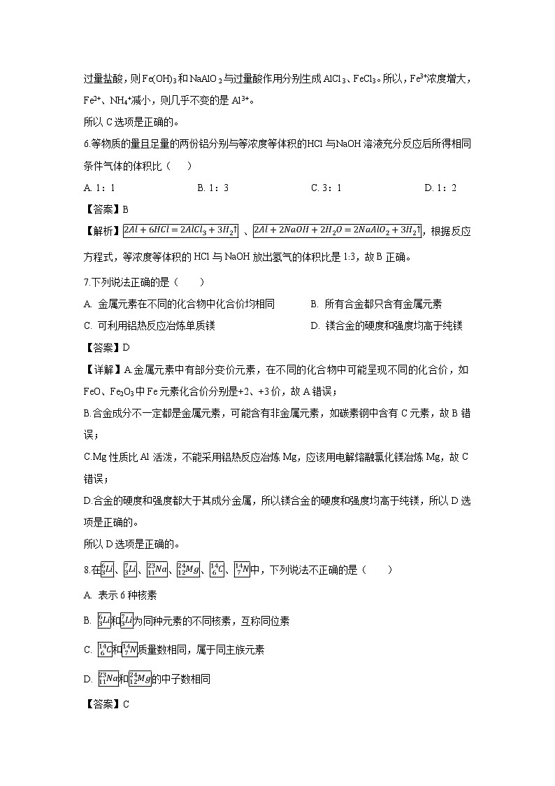 【化学】山东省夏津县第一中学2018-2019学年高一下学期三月月考试卷（解析版）第3页