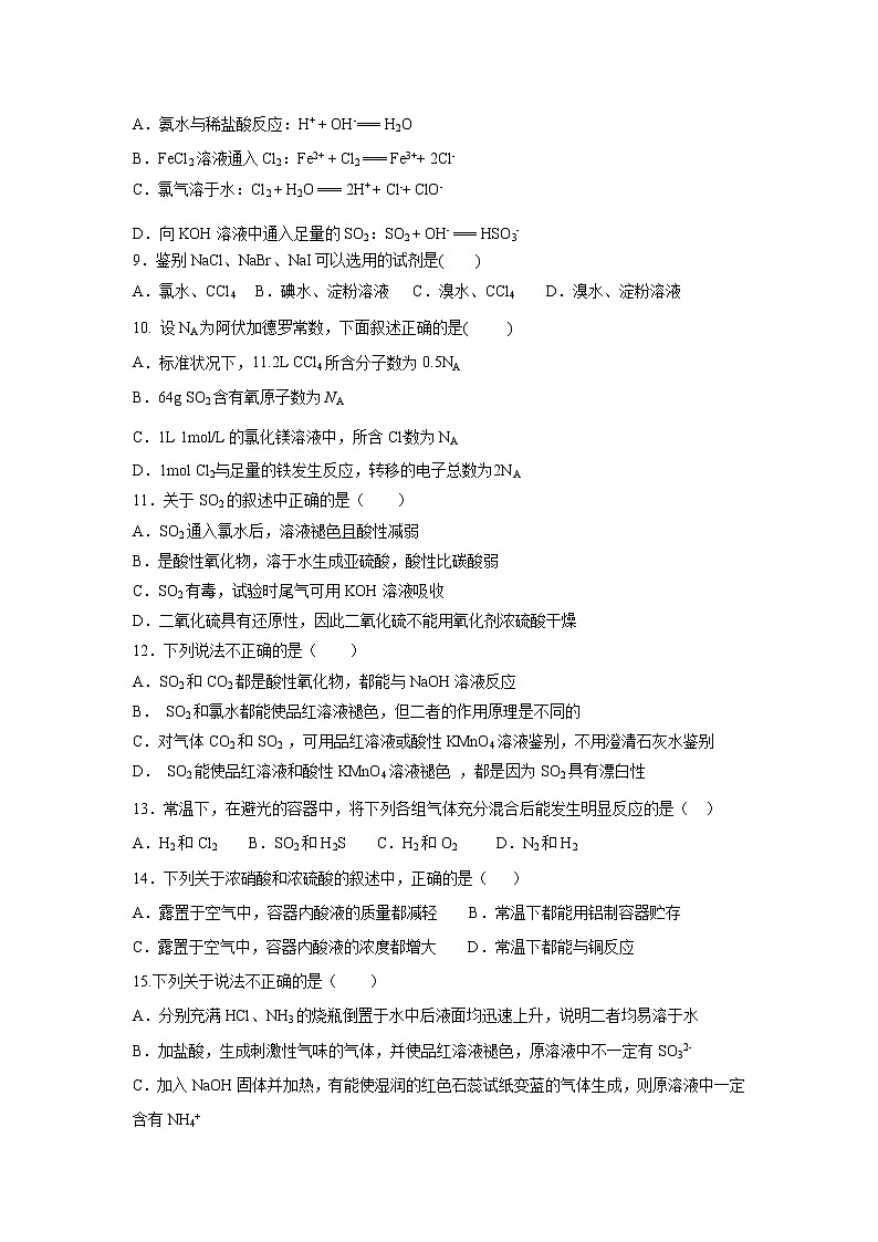 【化学】山东省淄博临淄中学2018-2019高一三月月考试卷02