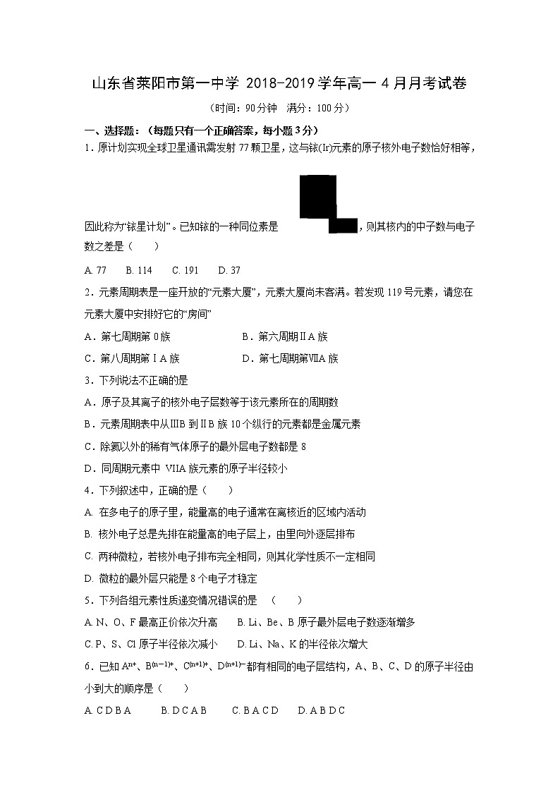 【化学】山东省莱阳市第一中学2018-2019学年高一4月月考试卷01