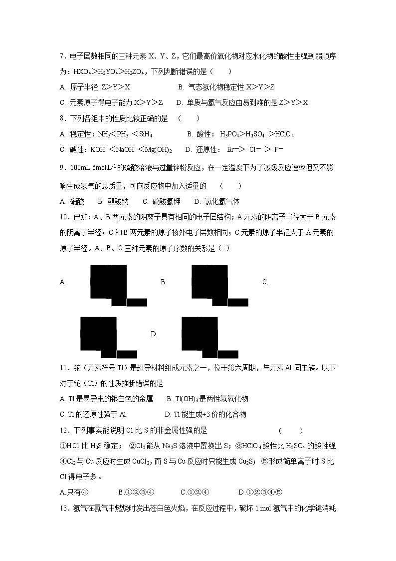 【化学】山东省莱阳市第一中学2018-2019学年高一4月月考试卷02