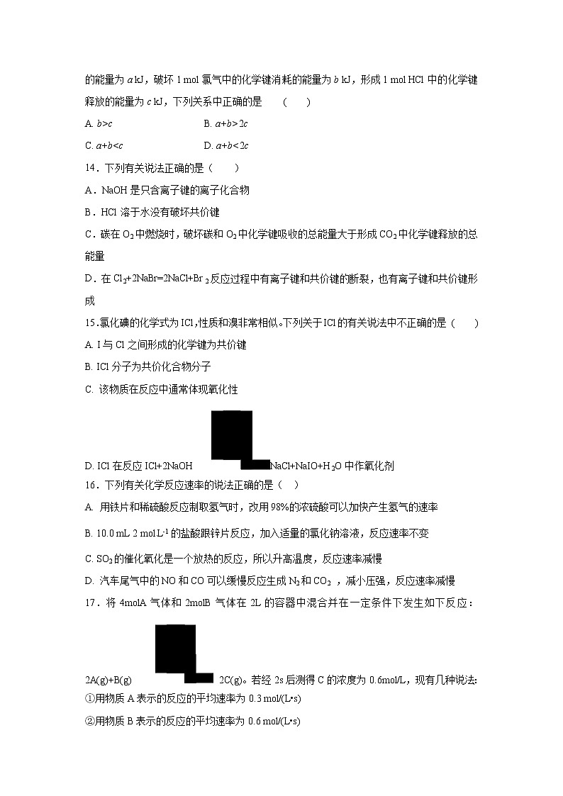 【化学】山东省莱阳市第一中学2018-2019学年高一4月月考试卷03