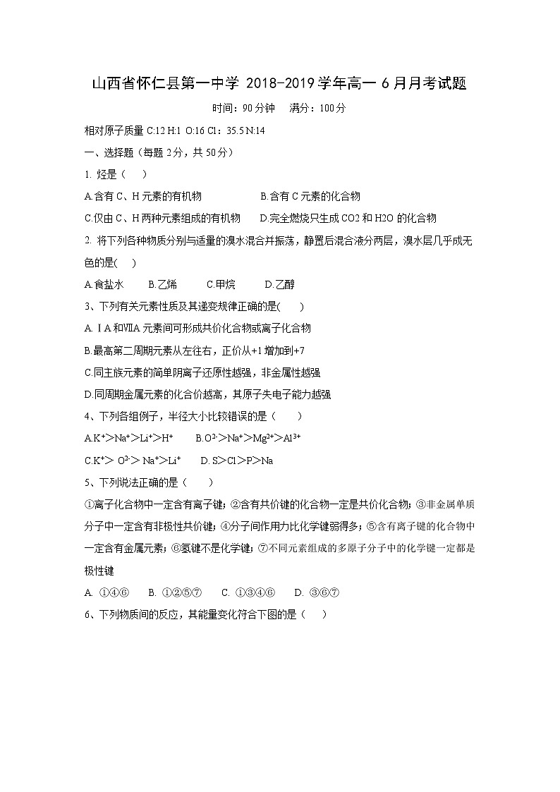 【化学】山西省怀仁县第一中学2018-2019学年高一6月月考试题01