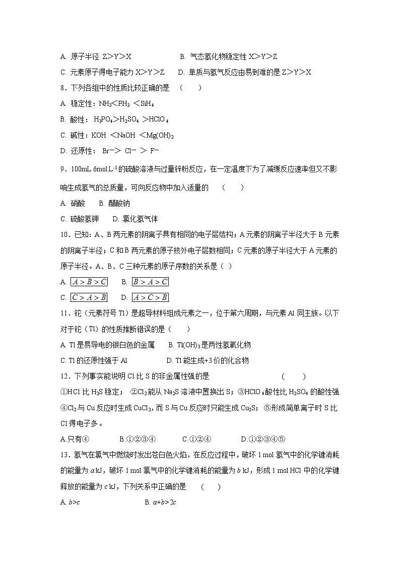 【化学】山东省招远一中2018-2019学年高一4月月考试卷02