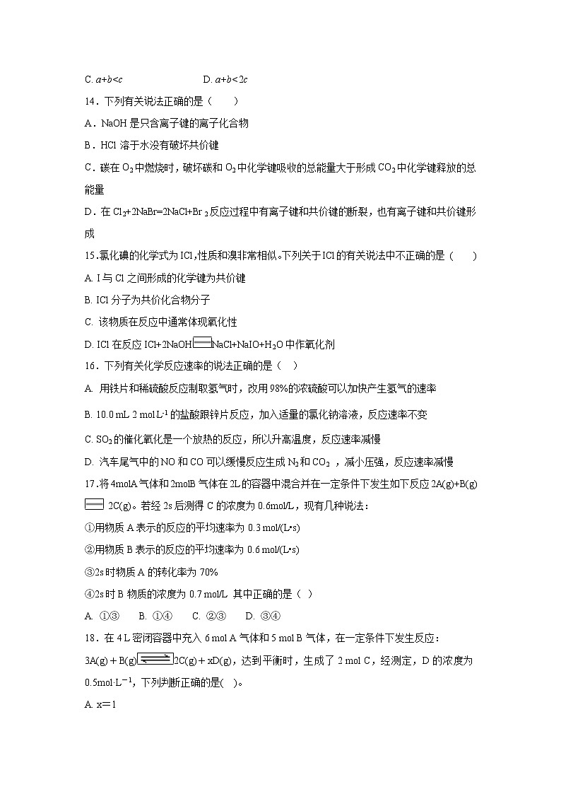 【化学】山东省招远一中2018-2019学年高一4月月考试卷03