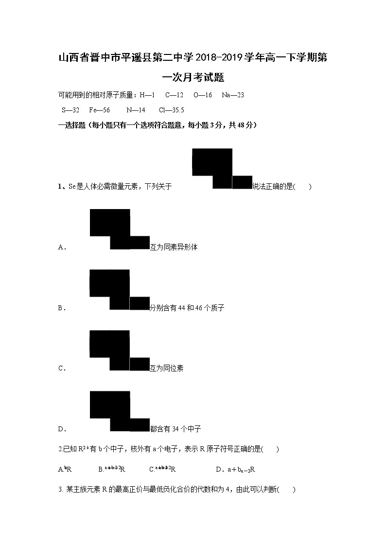 【化学】山西省晋中市平遥县第二中学2018-2019学年高一下学期第一次月考试题01