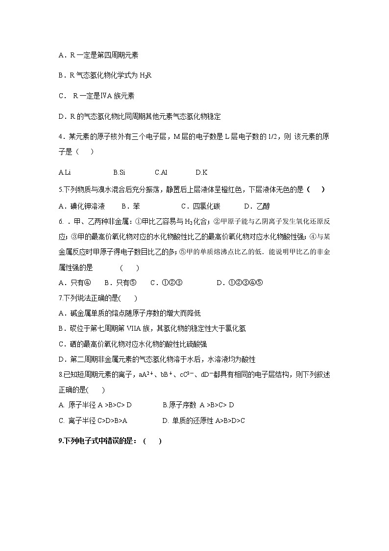 【化学】山西省晋中市平遥县第二中学2018-2019学年高一下学期第一次月考试题02