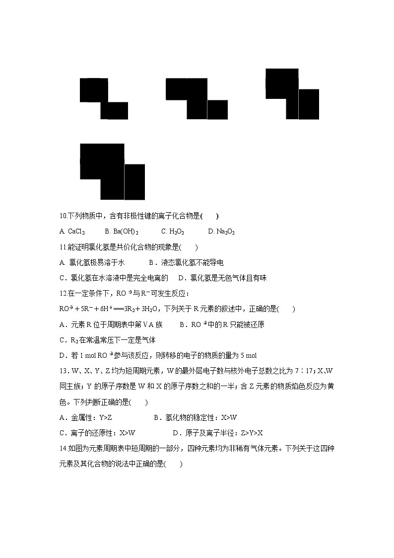 【化学】山西省晋中市平遥县第二中学2018-2019学年高一下学期第一次月考试题03