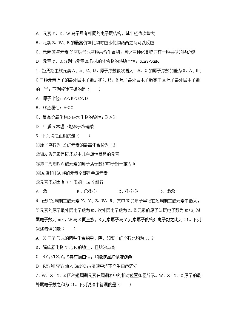 【化学】山西省沁县中学2018-2019学年高一下学期第一次月考试题02