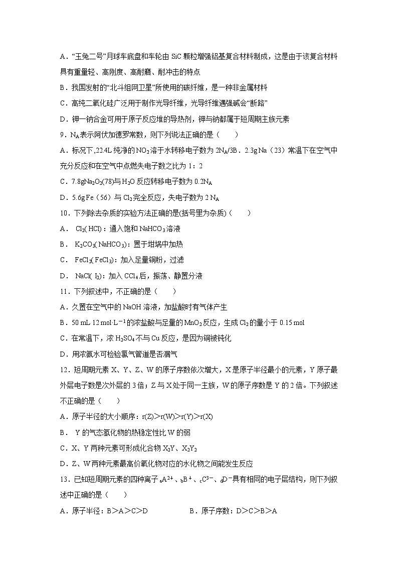 【化学】山西省晋中市和诚高中有限公司2018-2019学年高一3月月考试试题03