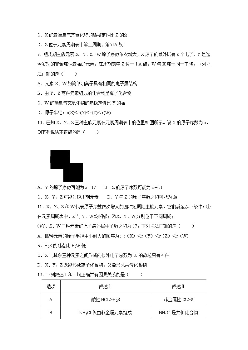 【化学】山西省祁县第二中学校2018-2019学年高一3月月考试卷03