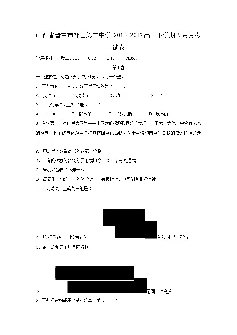 【化学】山西省晋中市祁县第二中学2018-2019高一下学期6月月考试卷01