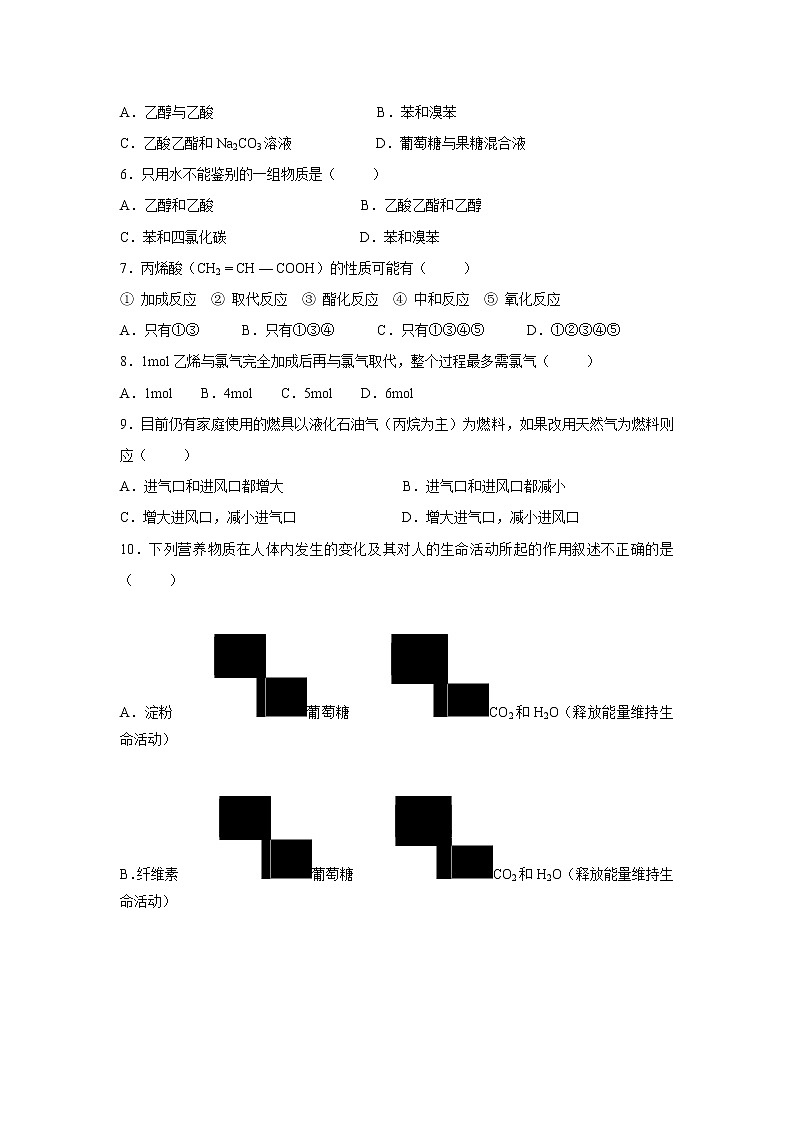 【化学】山西省晋中市祁县第二中学2018-2019高一下学期6月月考试卷02