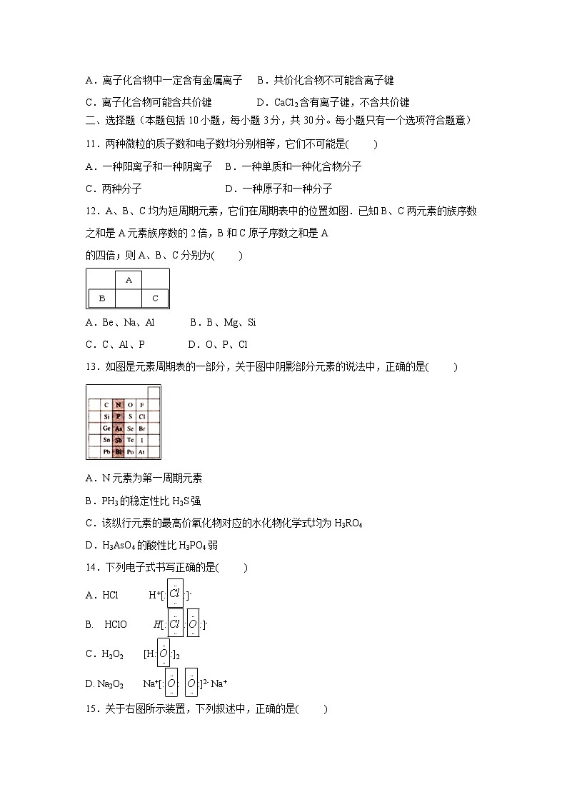 【化学】山东省新泰二中2018-2019高一下学期第一次月考试卷03