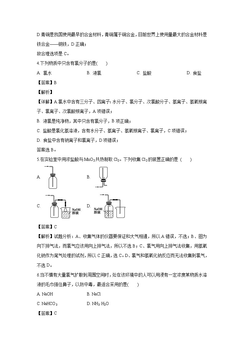 【化学】内蒙古杭锦后旗奋斗中学2018-2019学年高一下学期第一次月考试卷（解析版）02