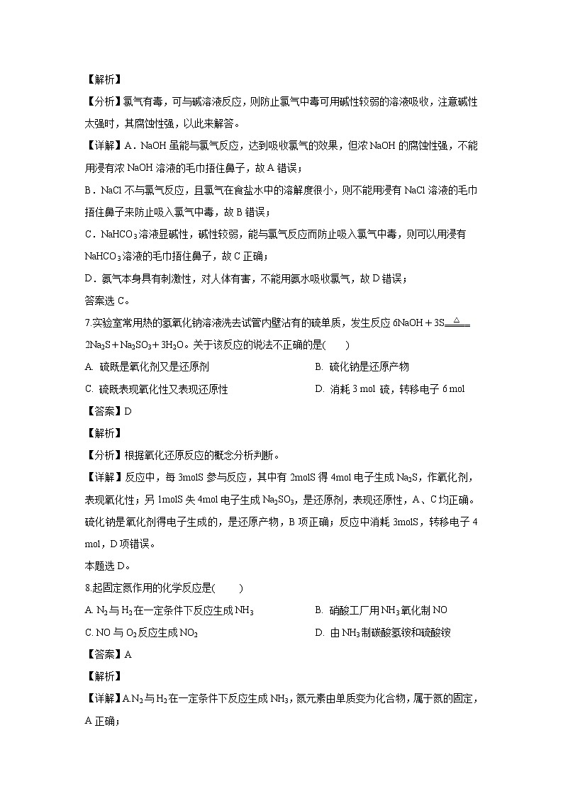 【化学】内蒙古杭锦后旗奋斗中学2018-2019学年高一下学期第一次月考试卷（解析版）03