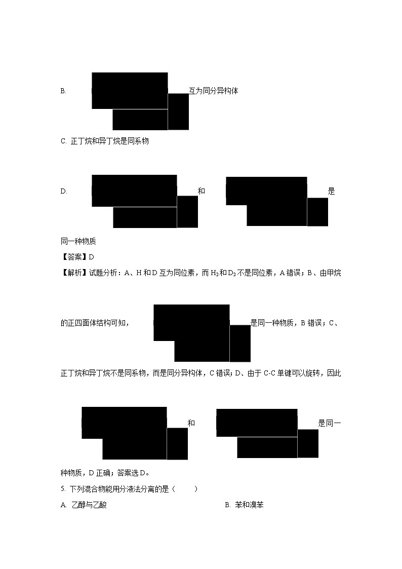 【化学】山西省祁县第二中学2018-2019学年高一6月月考试题（解析版）02