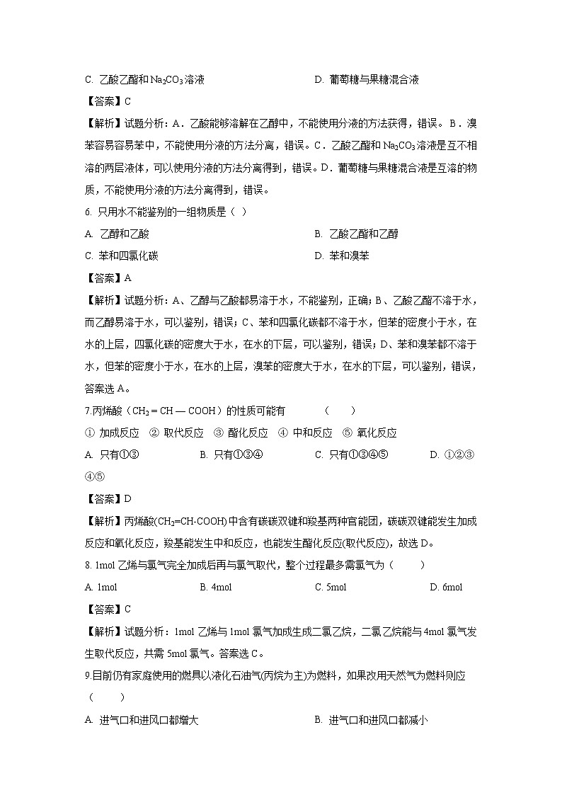 【化学】山西省祁县第二中学2018-2019学年高一6月月考试题（解析版）03