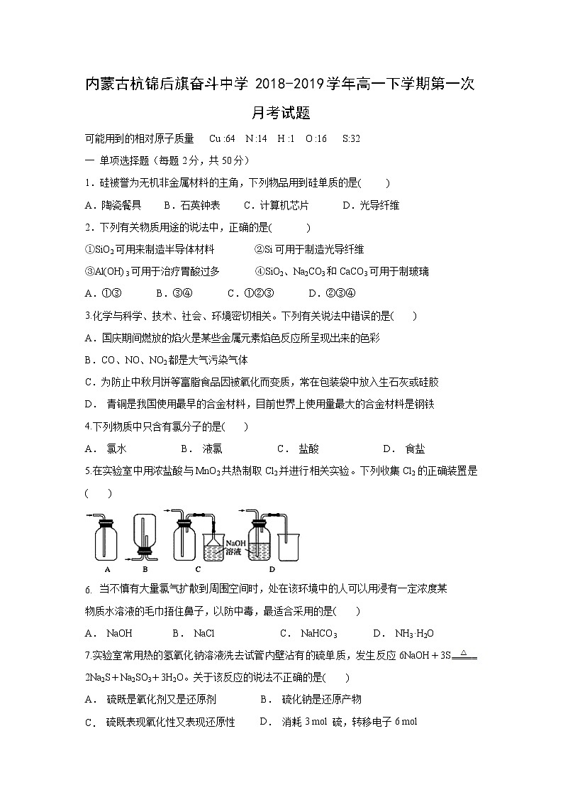 【化学】内蒙古杭锦后旗奋斗中学2018-2019学年高一下学期第一次月考试题01