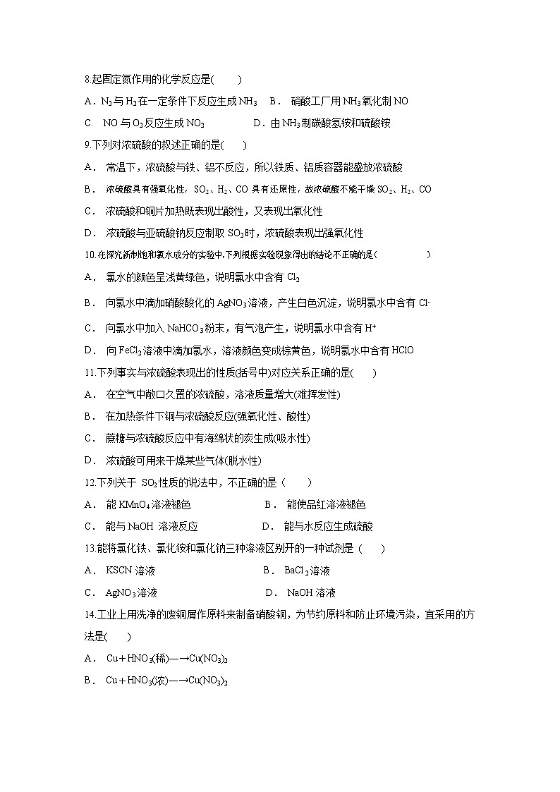 【化学】内蒙古杭锦后旗奋斗中学2018-2019学年高一下学期第一次月考试题02