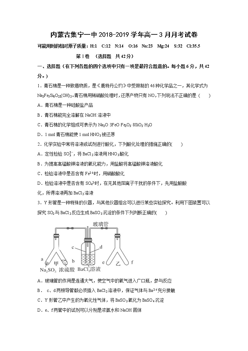 【化学】内蒙古集宁一中2018-2019学年高一3月月考试卷01