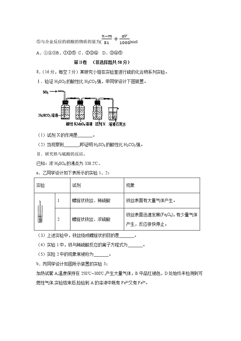 【化学】内蒙古集宁一中2018-2019学年高一3月月考试卷03