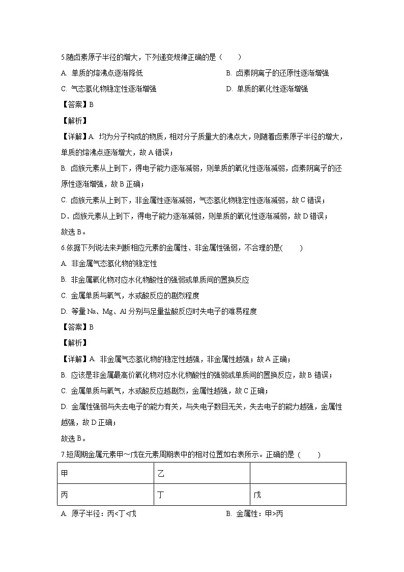 【化学】内蒙古通辽市实验中学2018-2019学年高一下学期第一次月考试卷（解析版）03
