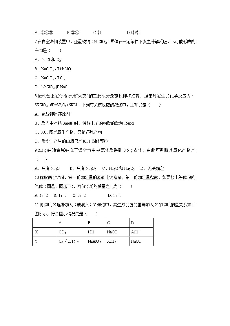 【化学】山西省朔州市怀仁某校2018-2019学年高一下学期第一次月考试题02