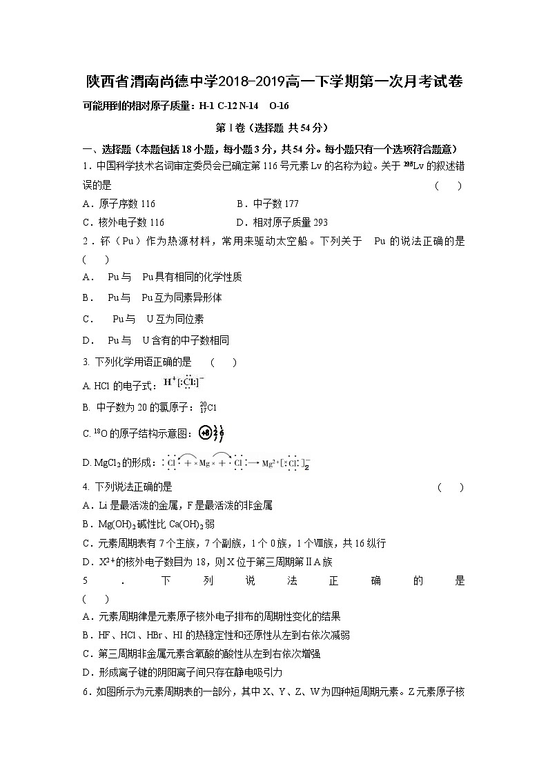【化学】陕西省渭南尚德中学2018-2019高一下学期第一次月考试卷01