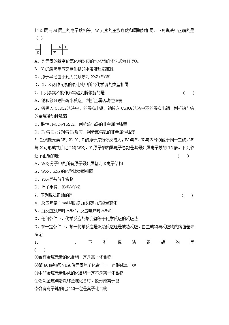 【化学】陕西省渭南尚德中学2018-2019高一下学期第一次月考试卷02
