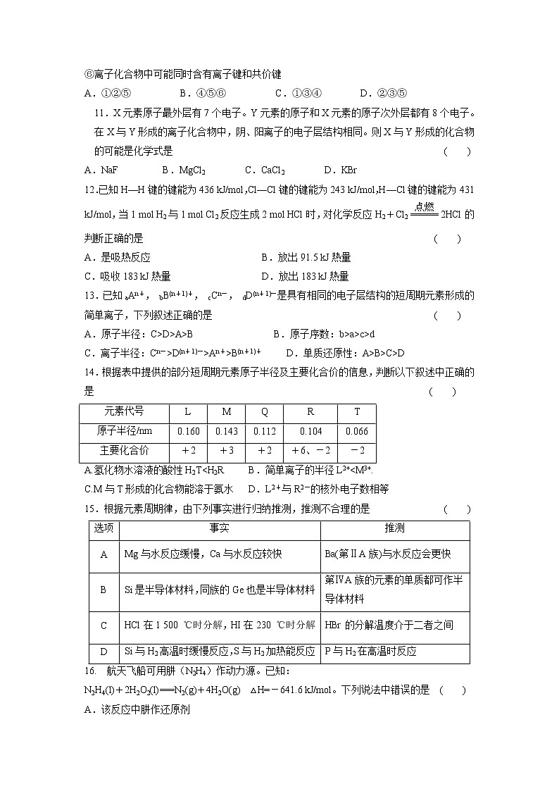 【化学】陕西省渭南尚德中学2018-2019高一下学期第一次月考试卷03