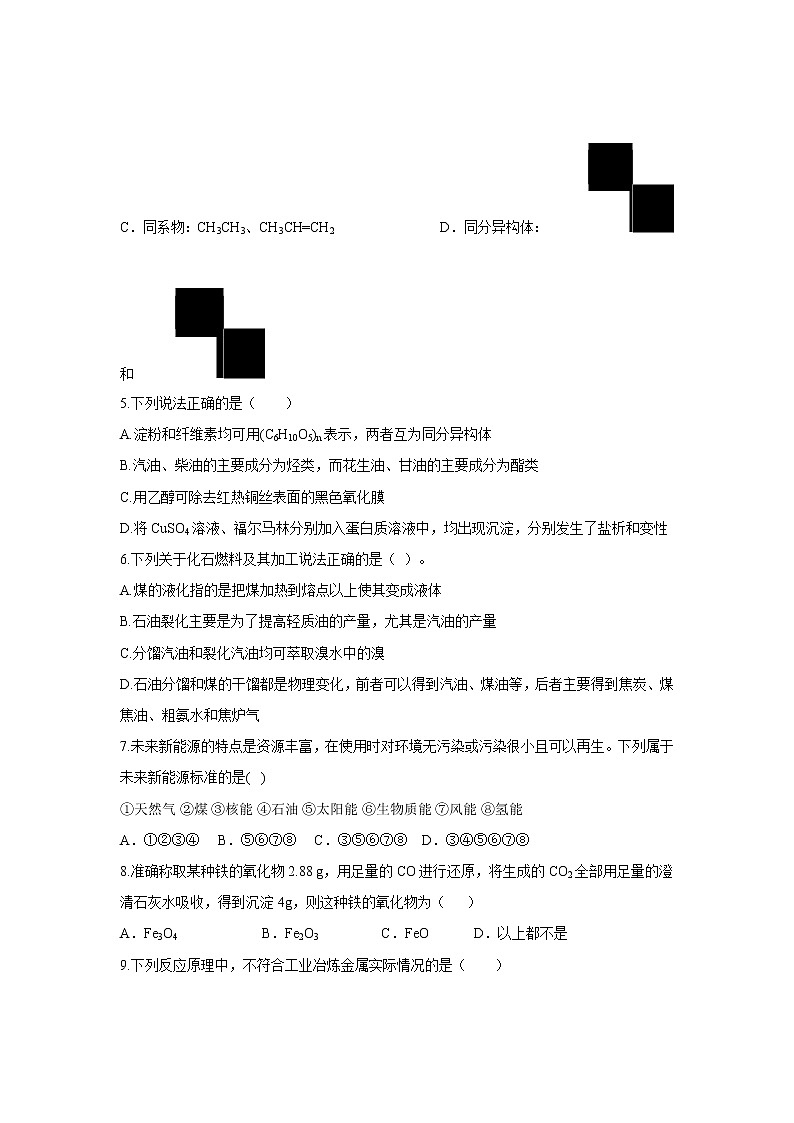 【化学】山西省朔州市怀仁某校2018-2019学年高一下学期第四次月考试卷02