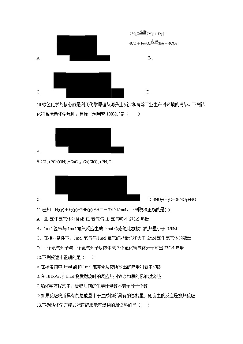 【化学】山西省朔州市怀仁某校2018-2019学年高一下学期第四次月考试卷03