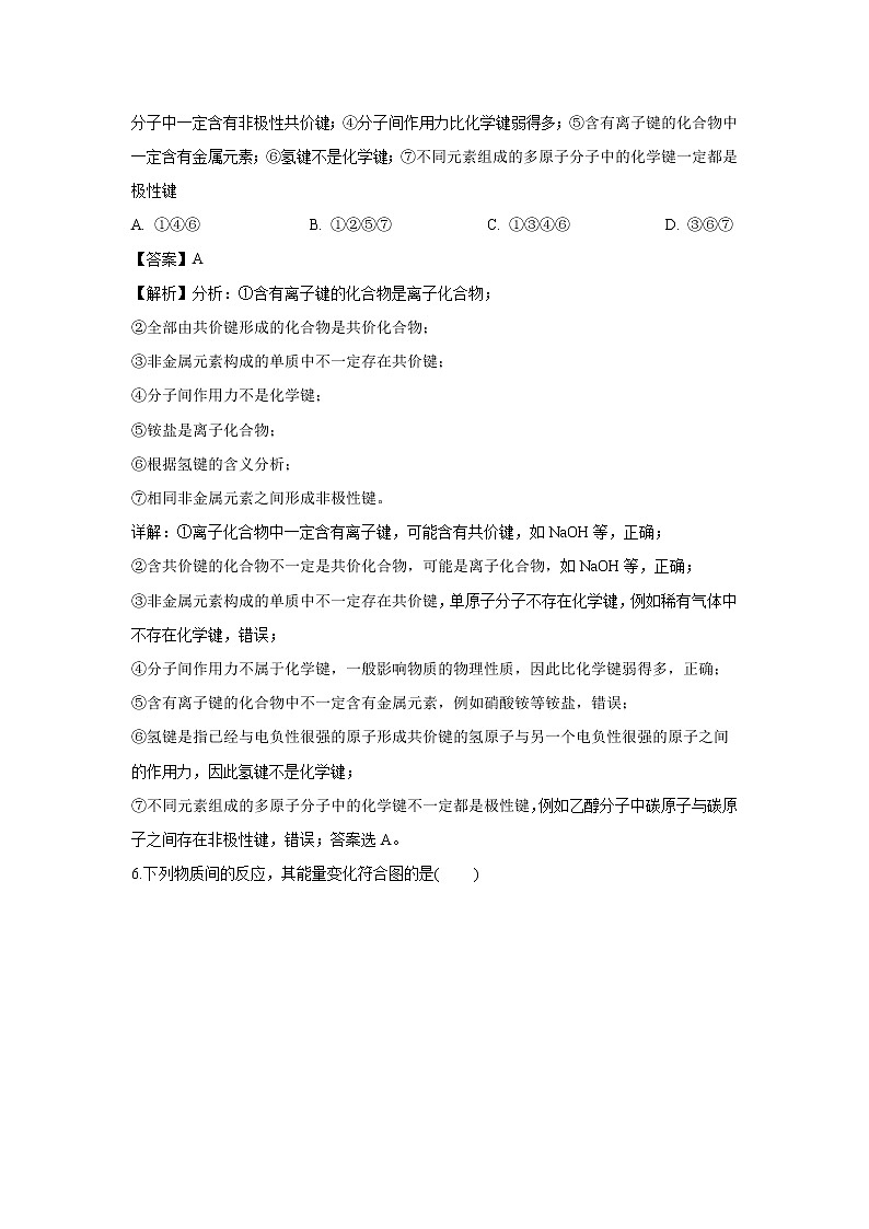 【化学】山西省应县第一中学校2018-2019学年高一月考八（6月月考）试题（解析版）03