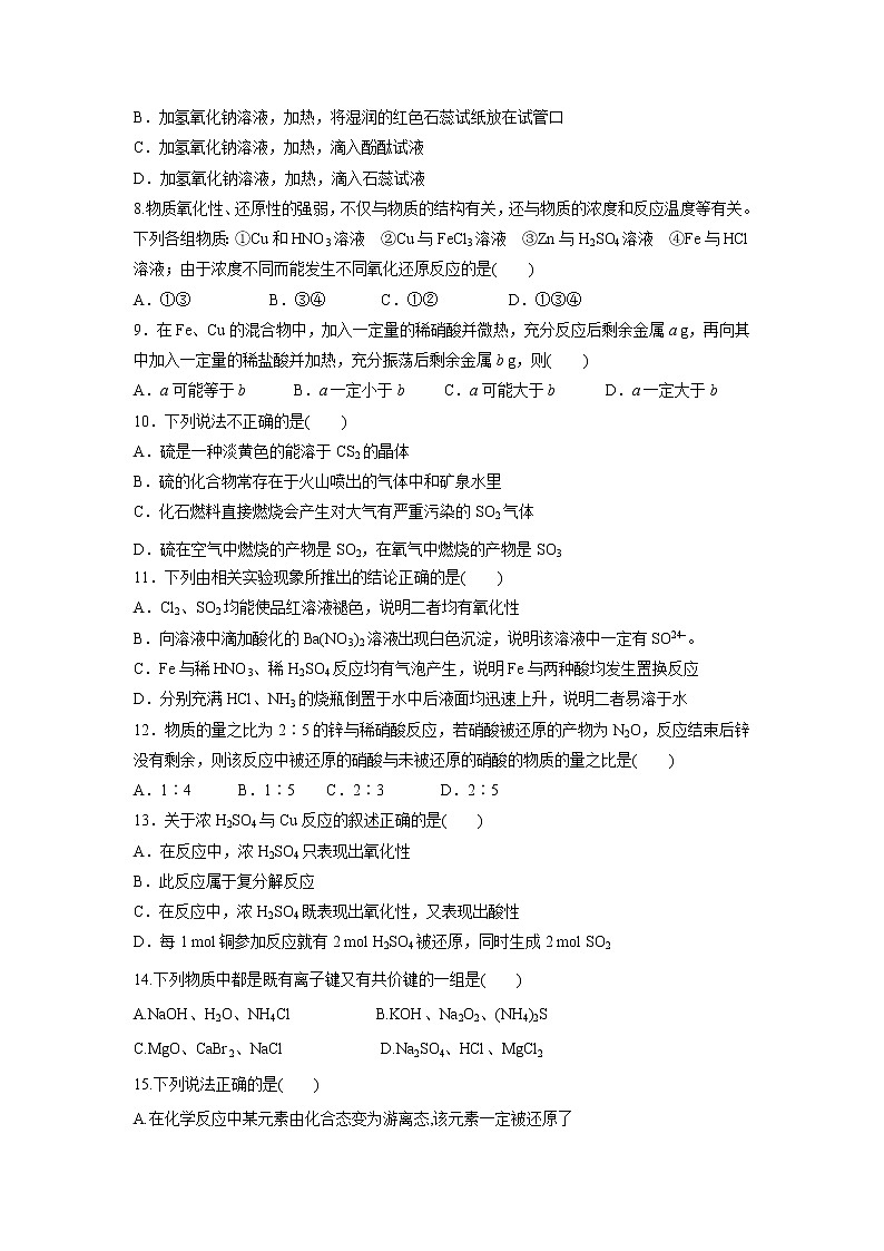 【化学】山西省应县第一中学校2018-2019学年高一下学期第一次月考试卷02