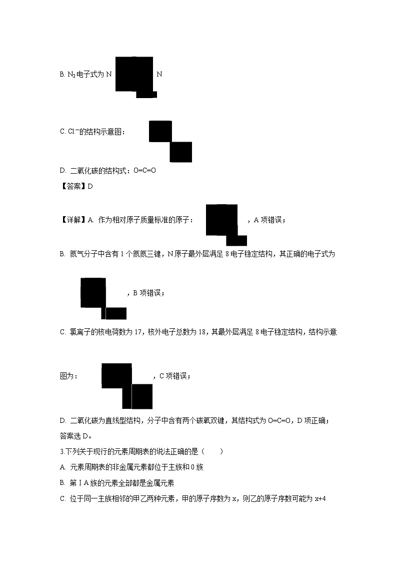 【化学】山西省长治二中2018-2019学年高一下学期第一次月考试题（解析版）第2页