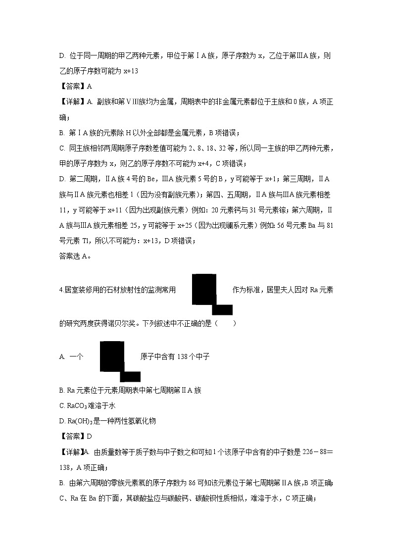 【化学】山西省长治二中2018-2019学年高一下学期第一次月考试题（解析版）第3页