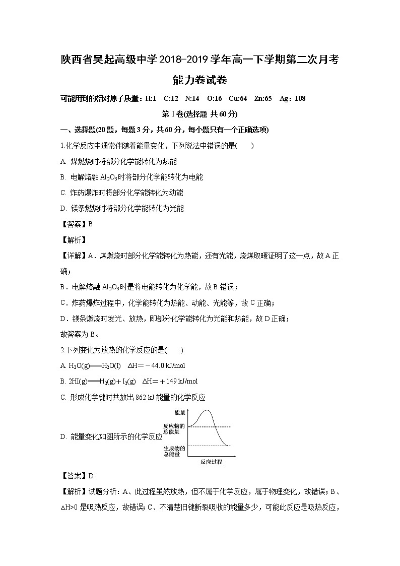 【化学】陕西省吴起高级中学2018-2019学年高一下学期第二次月考能力卷试卷（解析版）01
